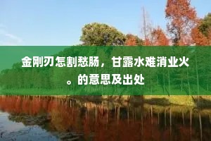 负心不报春光主，几处偷看红牡丹。出自哪首诗？
