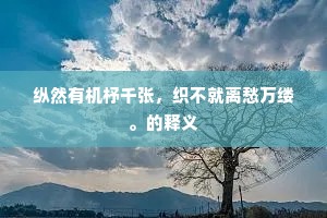 几回举手抛芳饵，惊起沙滩水鸭儿。的释义