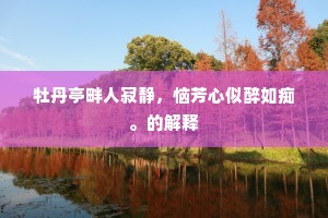 此时为尔肠千断，乞放今宵白发生。全诗是什么？