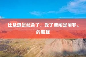 野庙向江春寂寂，古碑无字草芊芊。上一句是什么？