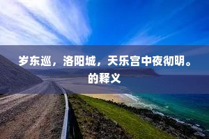 独攀江树深不语，芳草落花愁杀人。上一句是什么？