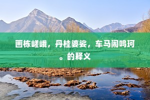 百计千心成语的拼音