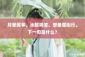 曾是绮罗筵上客，一来长恸向春风。出自哪首诗？