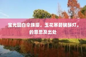 百里挑一成语的解释