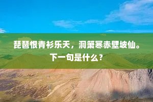 翻覆升沉百岁中，前途一半已成空。全诗是什么？
