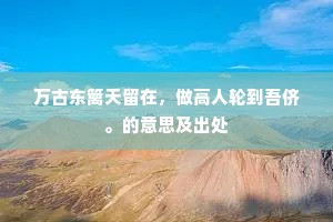 百年好事成语的解释