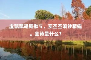 海客敛威惊火旆，天吴收浪避楼船。的解释
