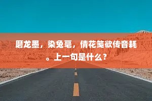 思乡之客空凝嚬,天边欲尽未尽春。的释义 思乡之客空凝嚬,天边欲尽未尽春。的释义
