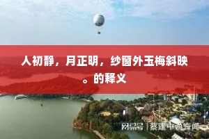 百花争艳成语的解释