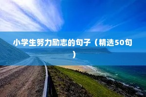 被背叛励志自己的句子（精选10篇）