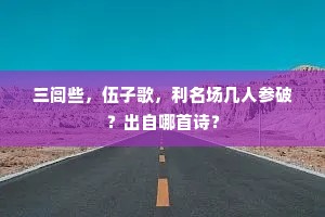 湘岸初晴淑景迟，风光正是客愁时。全诗是什么？
