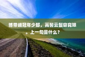 一缄垂露到云林，中有孙阳念骥心。出自哪首诗？