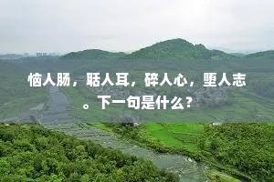 冰霜想度商於冻，桂玉愁居帝里贫。的解释