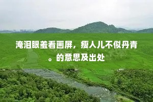 闲云不系东西影，野鹤宁知去住心。下一句是什么？