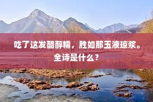 北省谏书藏旧草，南宫郎署握新兰。的意思及出处