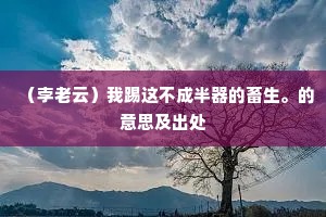 春归凤沼恩波暖，晓入鸳行瑞气寒。的释义