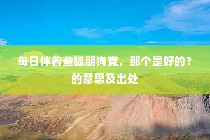 桂枝攀尽贾家才，霄汉春风棣萼开。出自哪首诗？