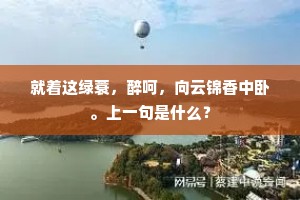 蜀国才微甘放荡，专城年少岂蹉跎。出自哪首诗？