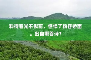 玉钩挂海笙歌合，珠履三千半似泥。下一句是什么？