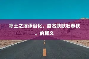 玉鳞寂寂飞斜月，素艳亭亭对夕阳。的解释
