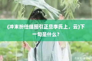夜电尚摇池底影，秋莲空吐锷边辉。的释义