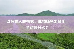 汗漫东游黄鹤雏，缙云仙子住清都。的意思及出处