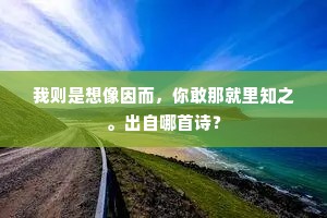 日月暗资灵寿药，山河直拟化生符。下一句是什么？