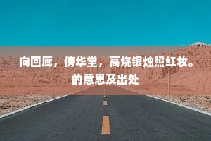 海静天高景气殊，鲸睛失彩蚌潜珠。的解释