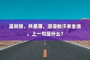 饱暖生淫欲成语的解释
