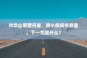 帝乡群侣杳难寻，独立沧洲岁暮心。的意思及出处