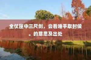 玉桂影摇乌鹊动，金波寒注鬼神惊。下一句是什么？