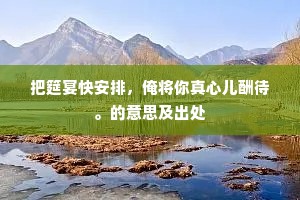 保国安民成语的释义