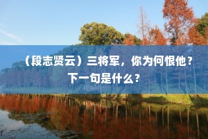 柳带东风一向斜，春阴澹澹蔽人家。的意思及出处