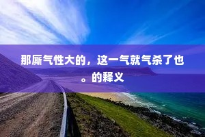 保家卫国成语的释义