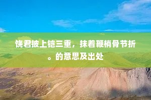 报雠雪恨成语的释义