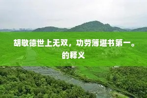 谁家少女字千金，省向人间逐处寻。的解释