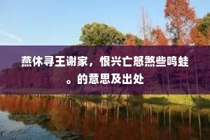 颜色不能随地变，风流唯解逐人香。的解释