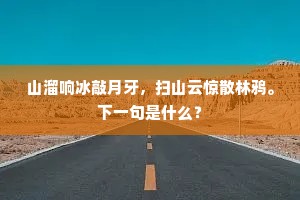 君臣都是一场笑，家国共成千载悲。全诗是什么？