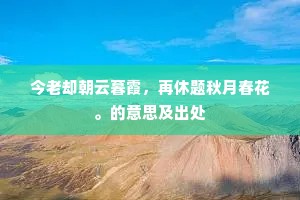 抱关击柝成语的解释