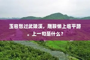 抱火厝薪成语的解释
