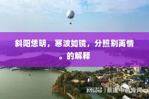 一种是春长富贵，大都为水也风流。全诗是什么？