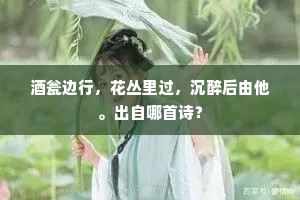 抱火寝薪成语的释义