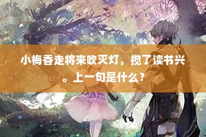 独向江边最惆怅，满衣尘土避王侯。下一句是什么？