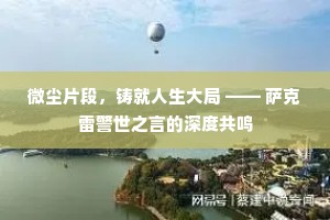 知君超达悟空旨，三径闲行抱素琴。下一句是什么？