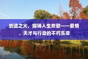 深知造化由君力，试为吹嘘借与春。全诗是什么？