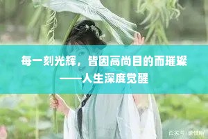受尽风霜得到春，一条条是逐年新。的解释