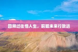 梦游山寺有余清，邂逅来游却自惊。的释义