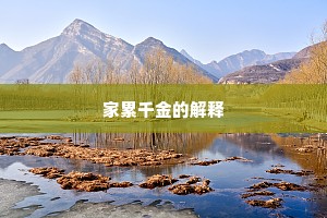 五马尚迷青琐路，双鱼犹惹翠兰芬。的释义
