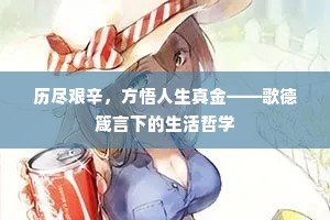 得水蛟龙失水鱼，此心相对两何如。上一句是什么？