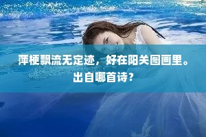 云开日月临青琐，风卷烟霞上紫微。的解释